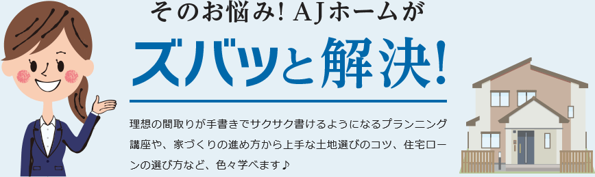 ズバッと解決！