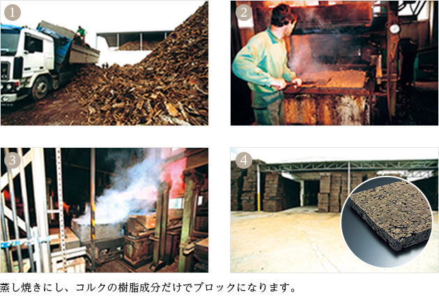 天然素材100％の「炭化コルク」